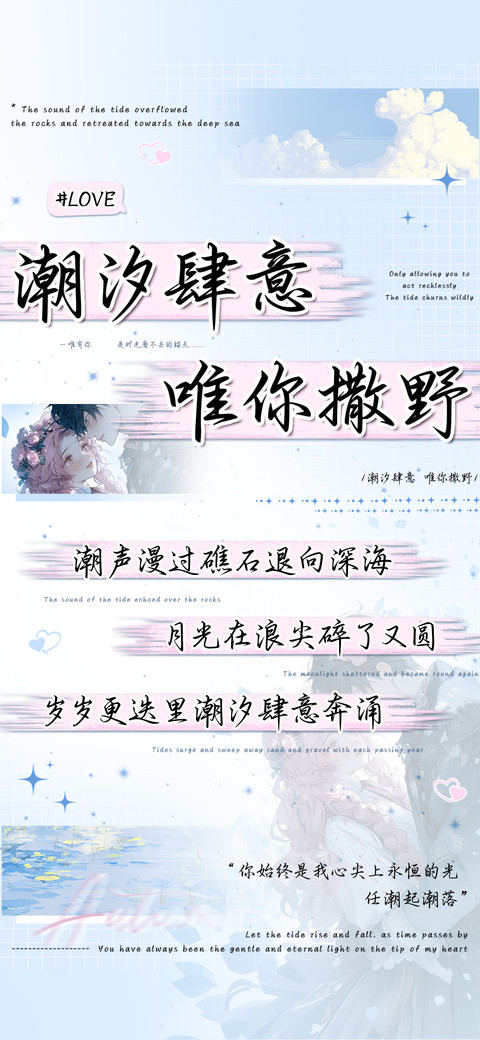 潮汐肆意唯你撒野 screenshot