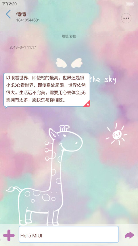 长颈鹿清新一夏 screenshot