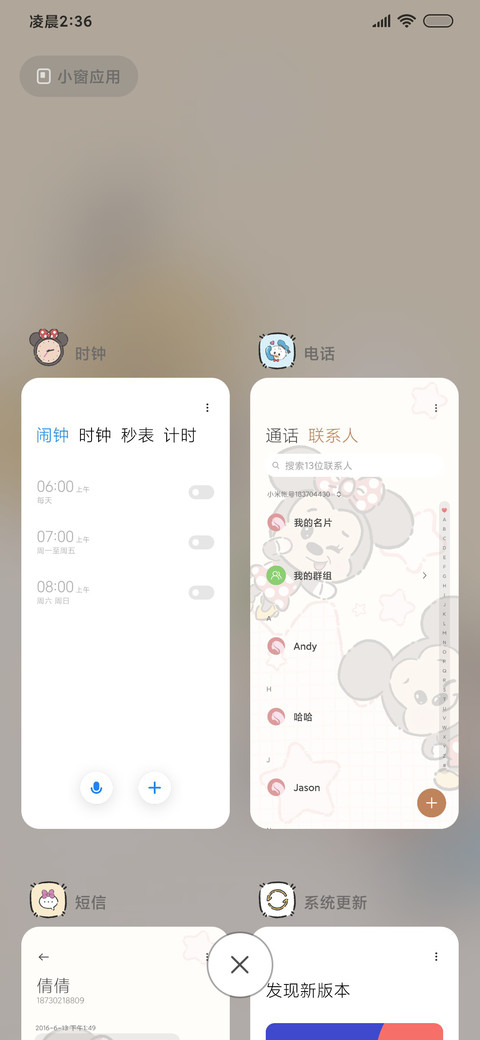 可爱米奇一家 screenshot