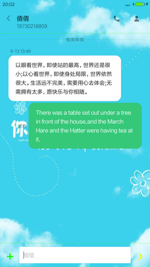 你若安好，便是晴天 screenshot