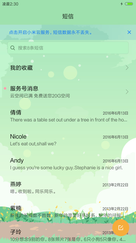 麦拉风 梦幻森林 screenshot
