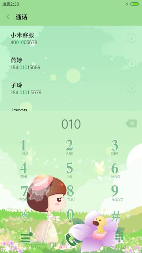 麦拉风 梦幻森林 screenshot