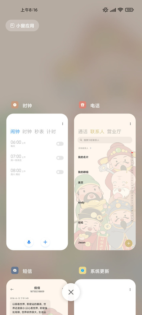 财神驾到 screenshot