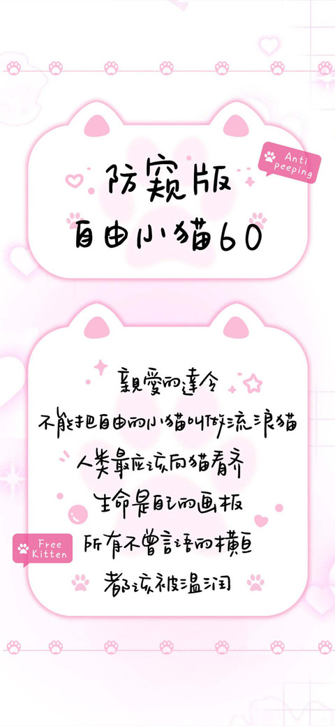 防窥版自由小猫60 screenshot