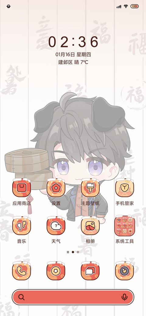 福运连连 screenshot