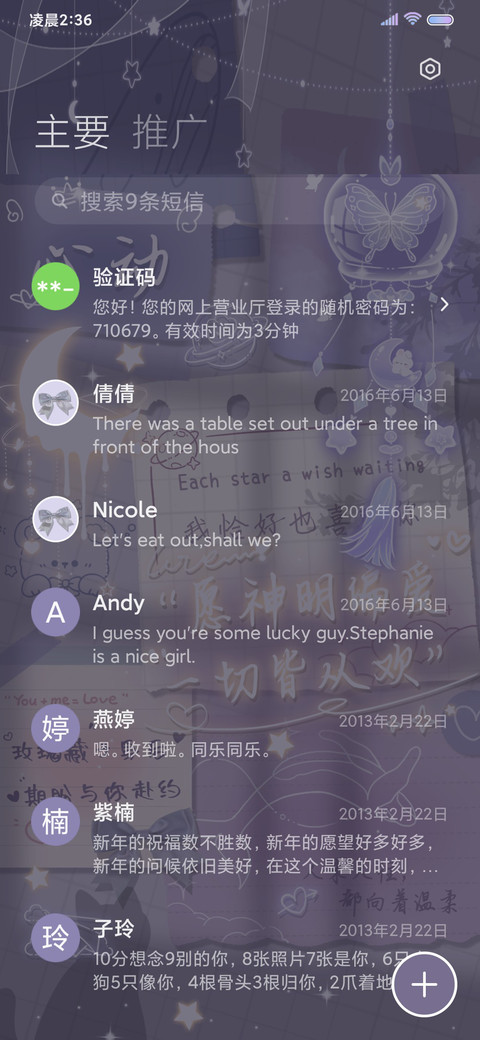 星河浪漫光影便签 screenshot