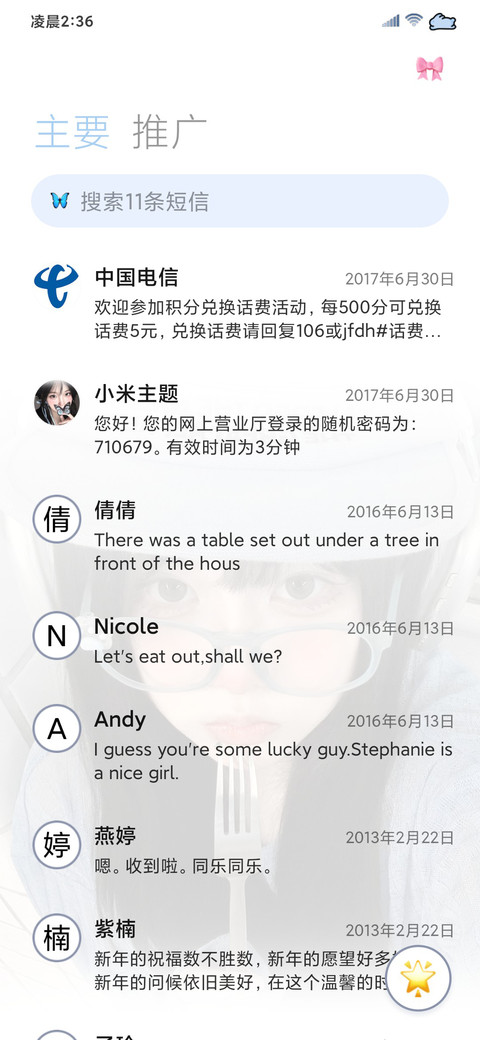 氛围感 匿名心事 screenshot