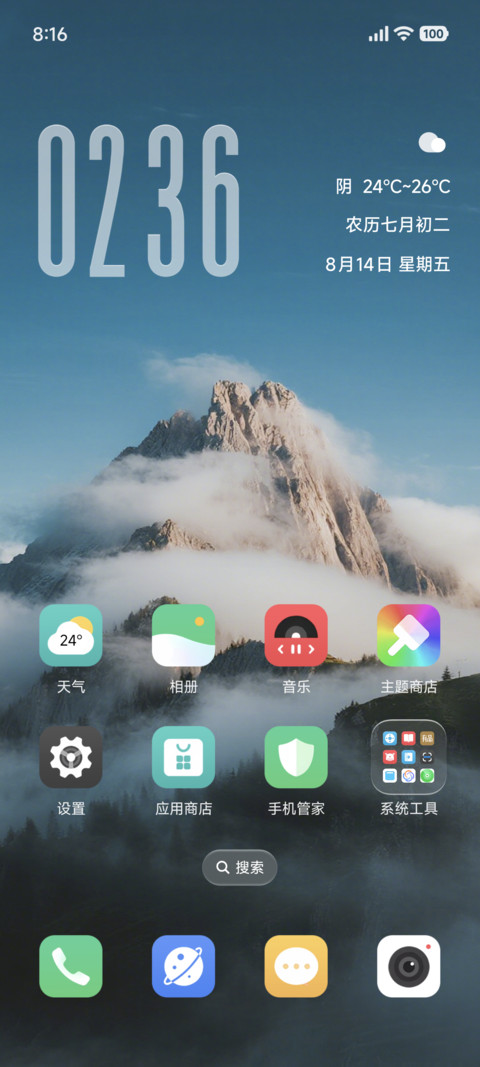液态澎湃云岳 screenshot
