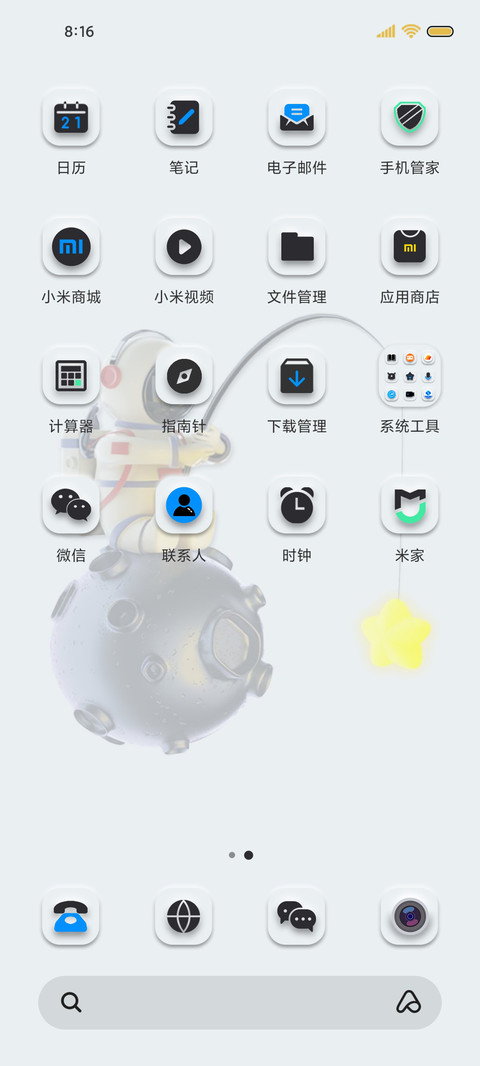 星际旅行 潮汐 screenshot