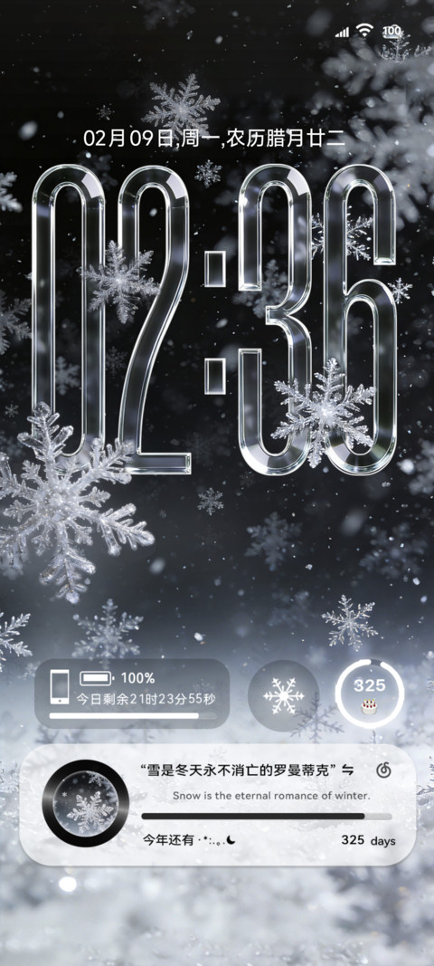 透镜 冰透雪花组件 screenshot