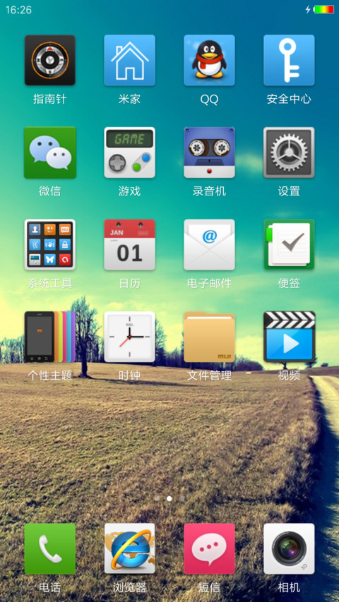 田园风光 screenshot