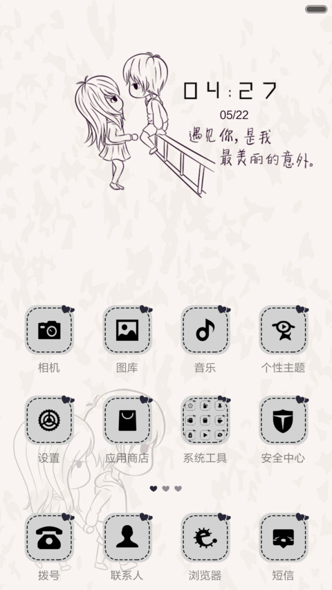 （好评返现）请你当我手心里的宝（多锁屏+多壁纸+自由桌面） screenshot