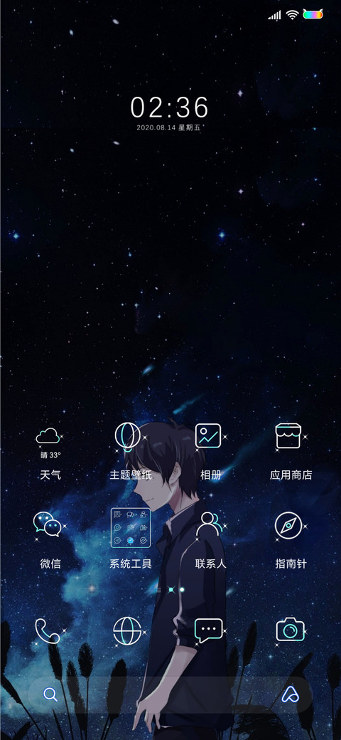 星河滚烫 人间理想 screenshot