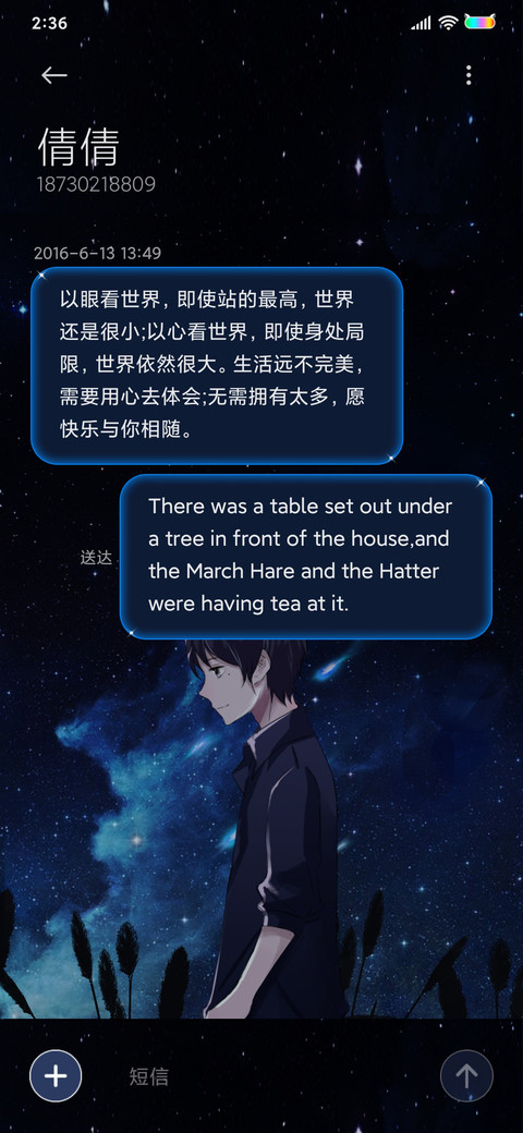 星河滚烫 人间理想 screenshot
