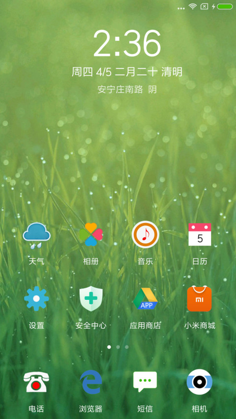清新绿 screenshot