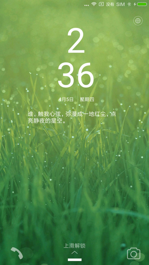 清新绿 screenshot