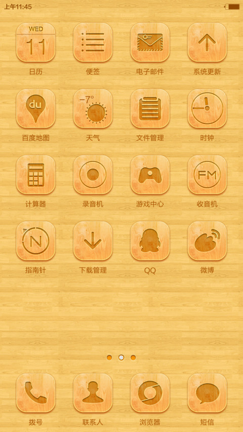 iOS极致木纹（好评返全款+超级自由桌面） screenshot