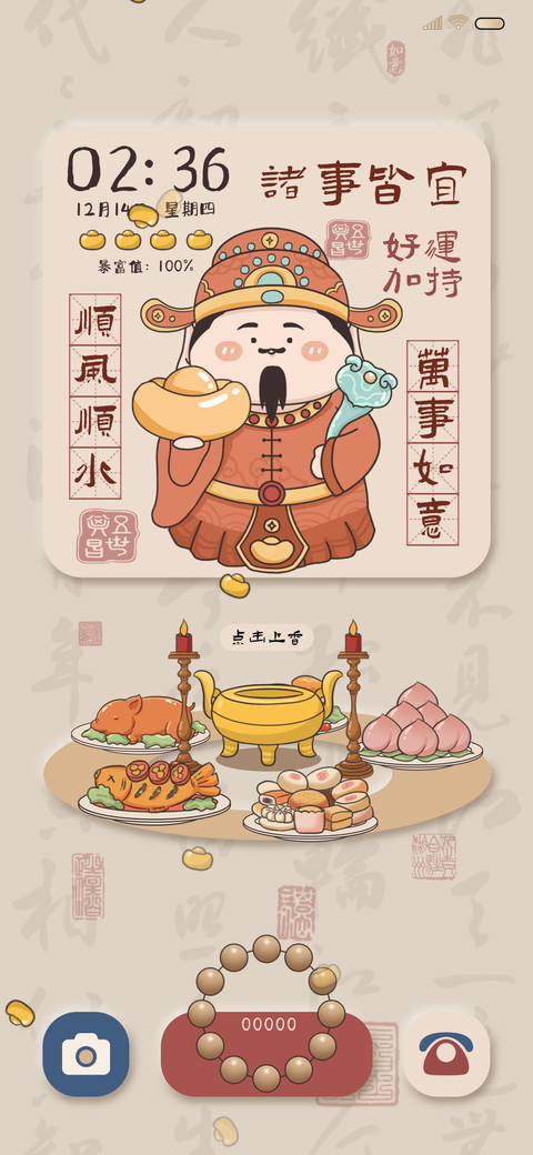 复古调电子财神上香 screenshot