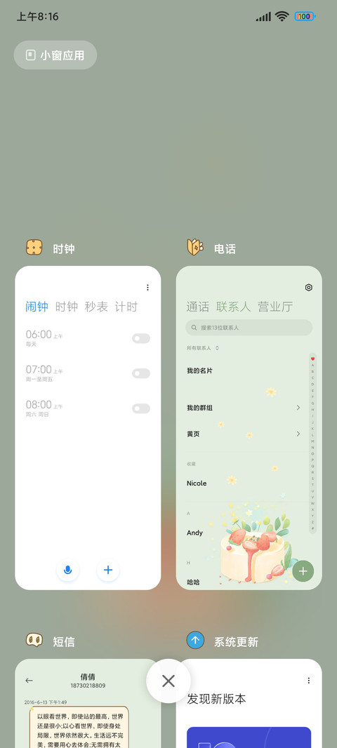 蛋糕有点甜 screenshot