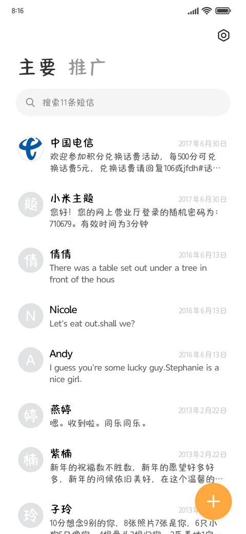 身边有你嘎嘎幸福 screenshot