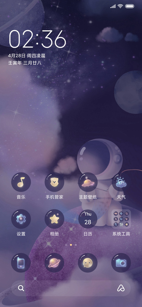 遨游梦想太空人 screenshot