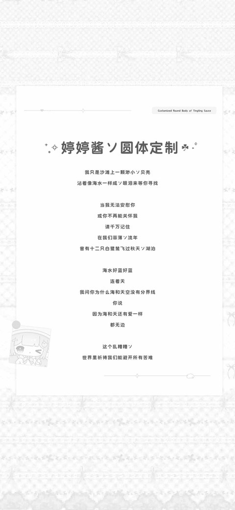婷婷酱的圆体定制 screenshot