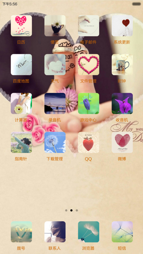 爱，很简单 screenshot