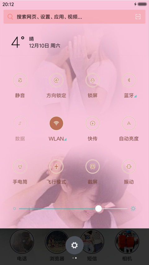 爱你没错 screenshot