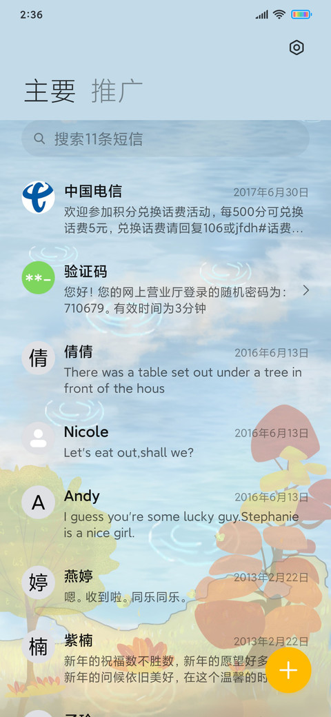 叶落飘零又是秋 screenshot