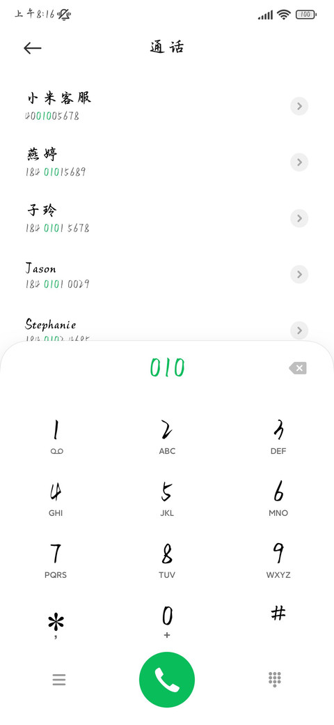 唯独爱你成我执念 screenshot