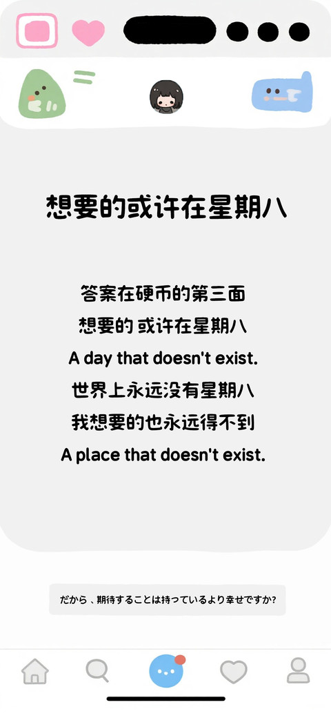 想要的或许在星期八 screenshot