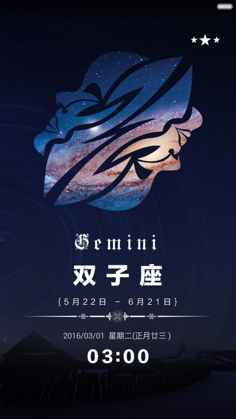 12星座物语（重力锁屏+自由桌面） screenshot