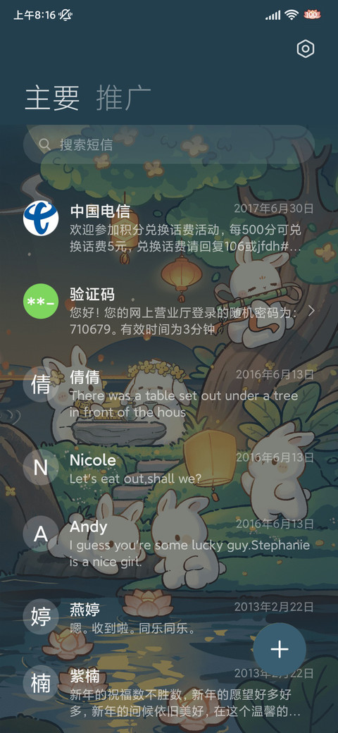 国风兔兔花好月正圆 screenshot