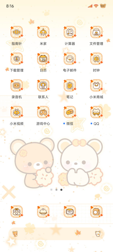 氛围感秋日小熊 screenshot