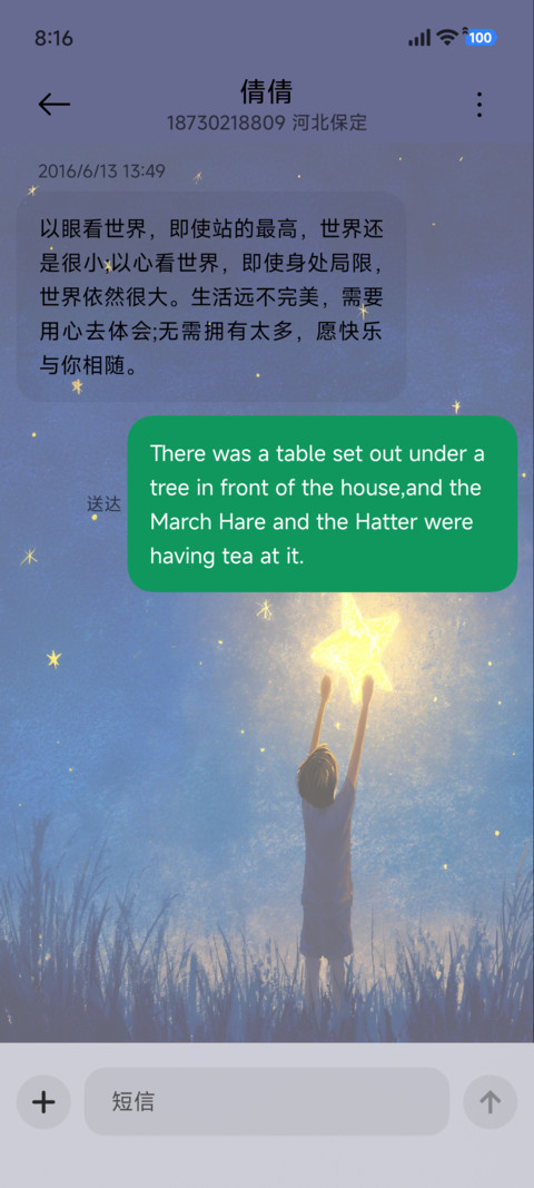 小小的我与星星 screenshot