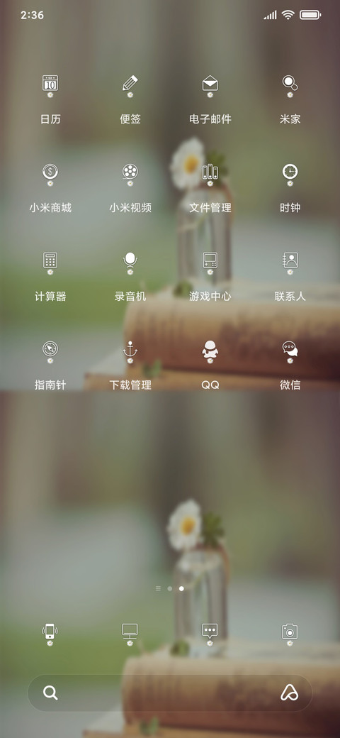 安好雏菊 screenshot