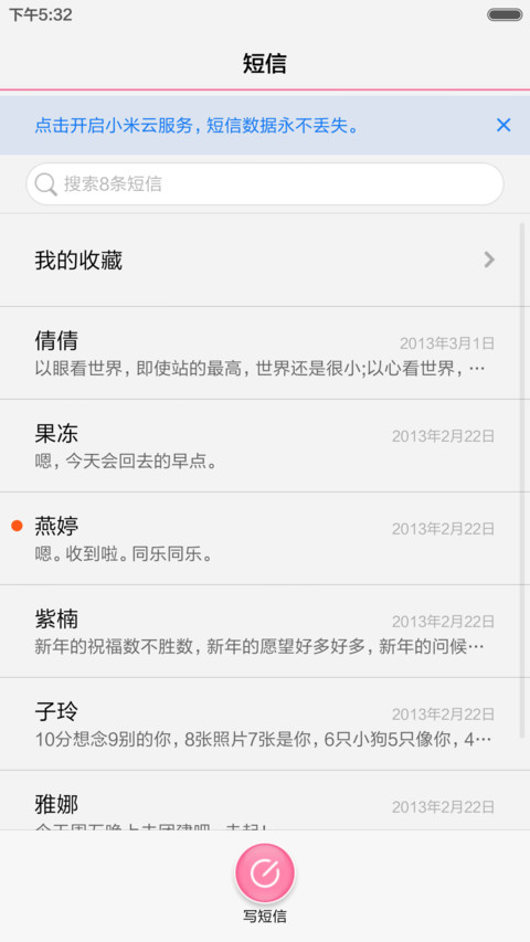 桃花季（适配V6~V7系统版本） screenshot