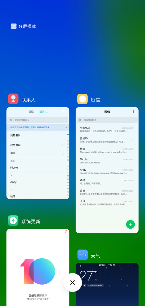 护眼田园 screenshot