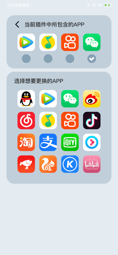 自定义小组件 screenshot