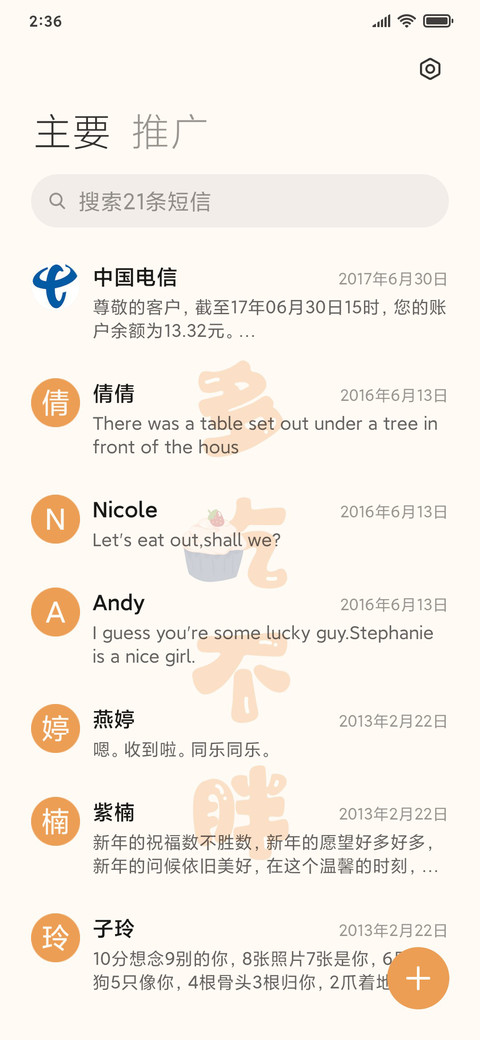 快乐不请自来 screenshot