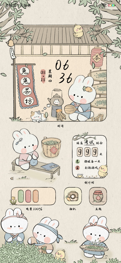 兔兔茶馆 screenshot