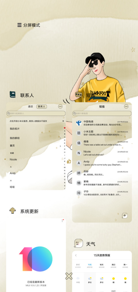 压不住想你的心 screenshot