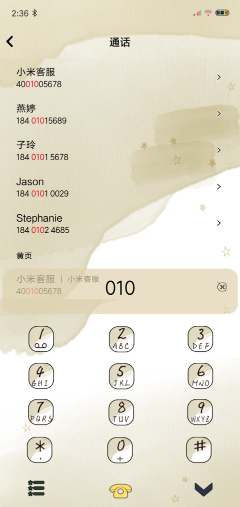 压不住想你的心 screenshot