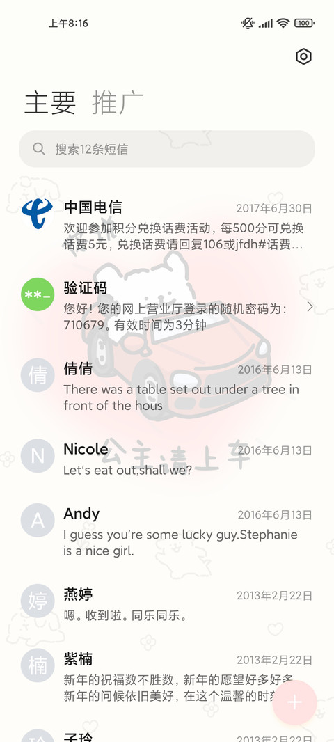 线条小狗公主请开心 screenshot