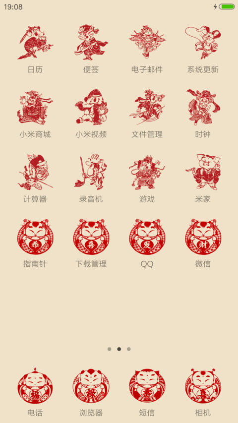 2017【六六大顺】 screenshot