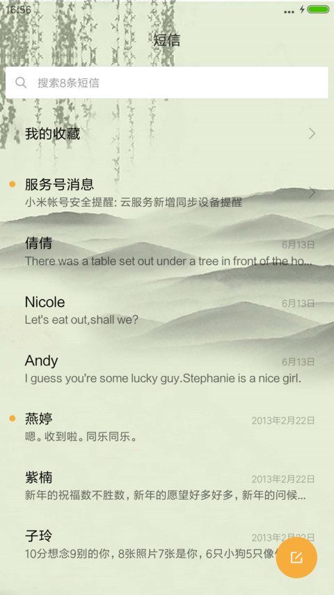 江南景色（下雨特效） screenshot