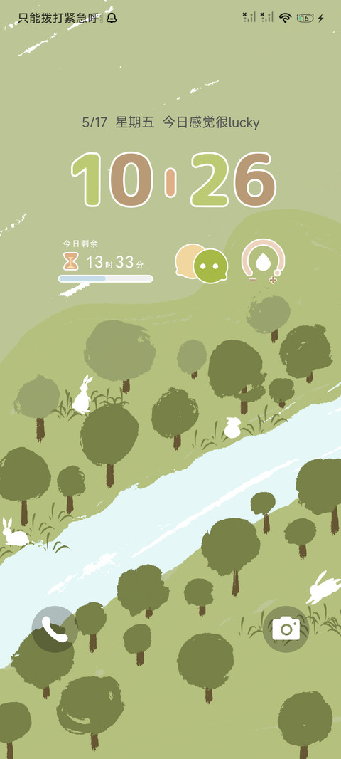 自定义 风过春日 screenshot