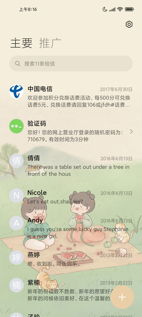 古风小人夏日游玩 screenshot