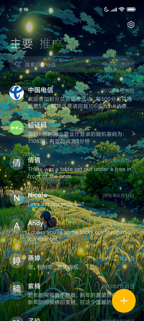 莺飞草长 screenshot