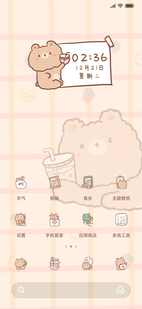 可爱珍珠奶茶熊 screenshot